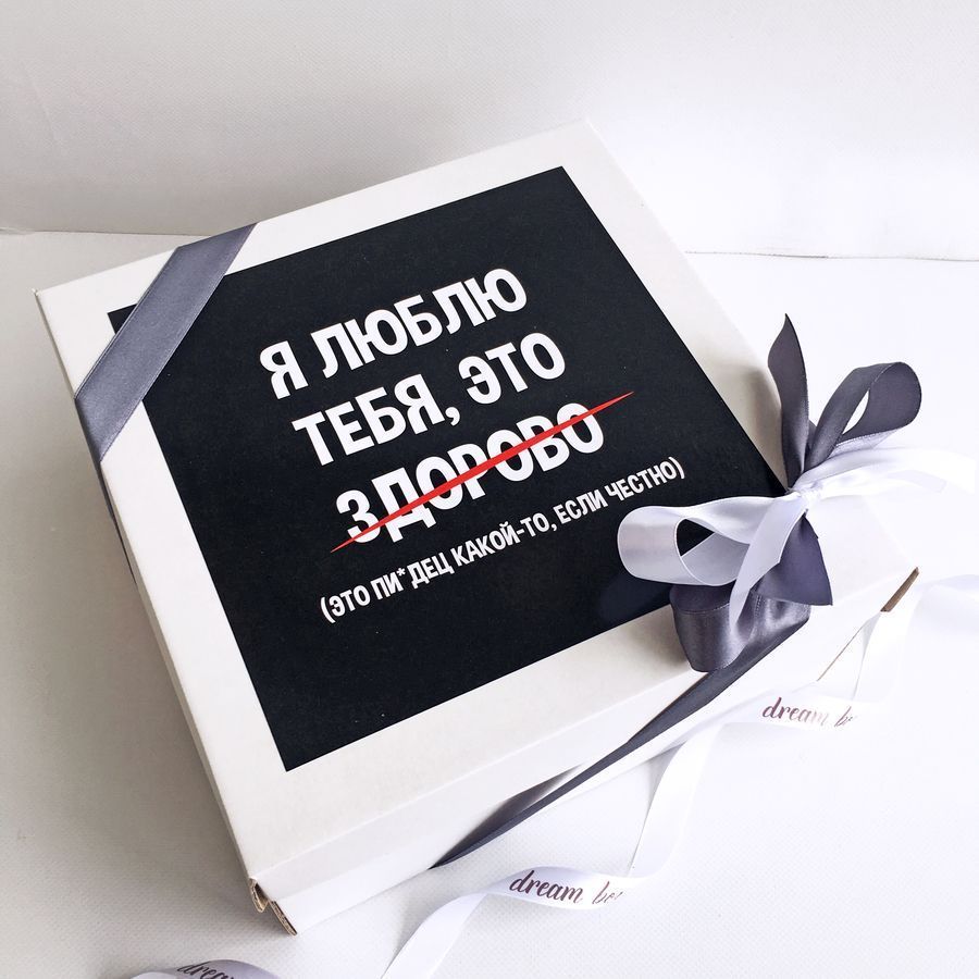 картинка Подарочный набор "Я ЛЮБЛЮ ТЕБЯ - ЭТО ЗДОРОВО" от магазина Dreambox