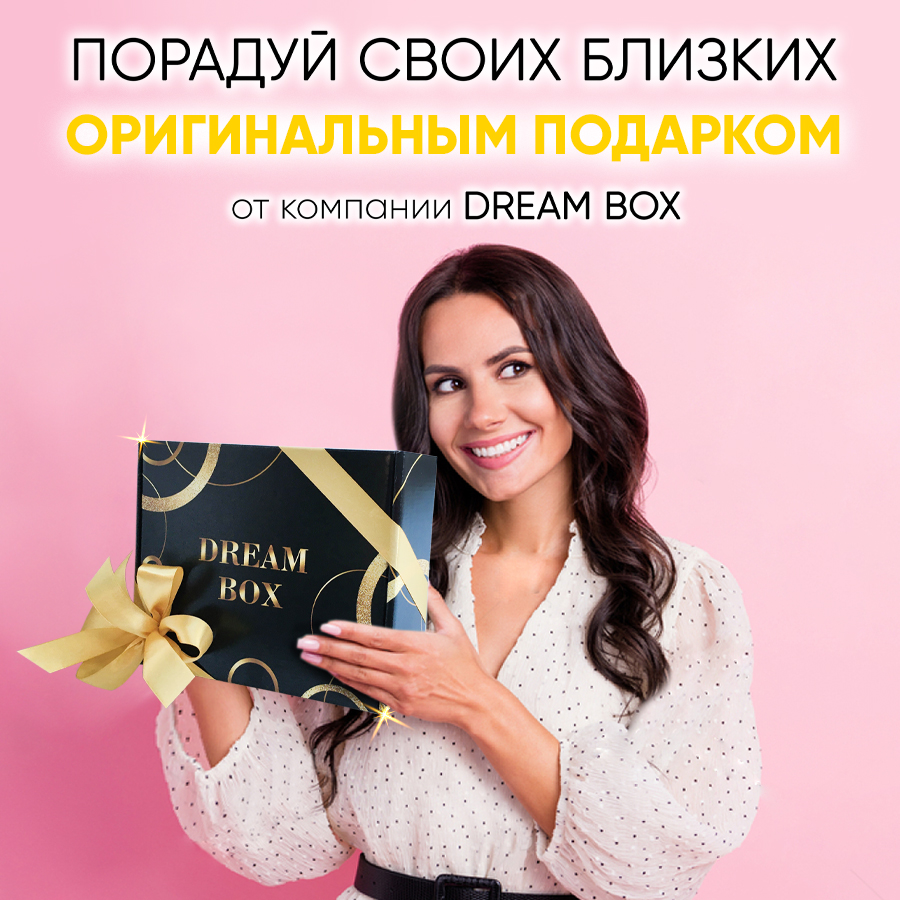 картинка Подарочный набор DREAMBOX "ПРИНТ 4" от магазина Dreambox