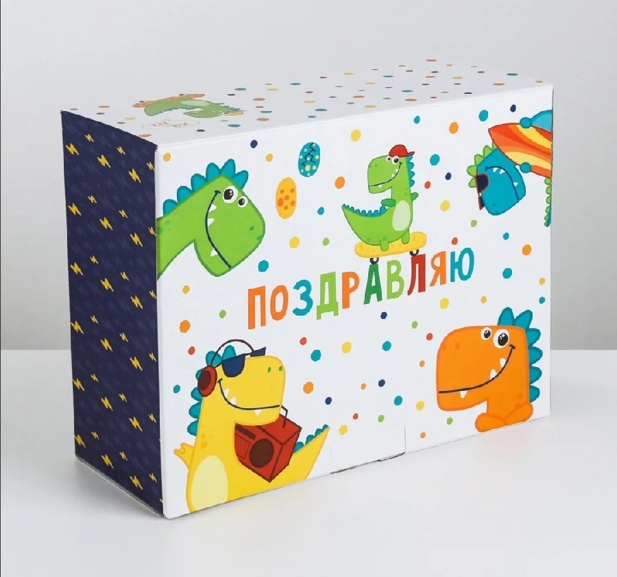 картинка Коробочка подарочная "ДИНОЗАВРИК" от магазина Dreambox