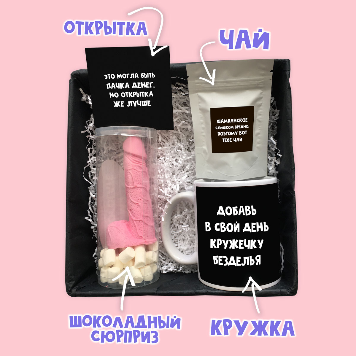 картинка Подарочный набор с юмором "ЛУЧШИЙ ПОДАРОК" от магазина Dreambox
