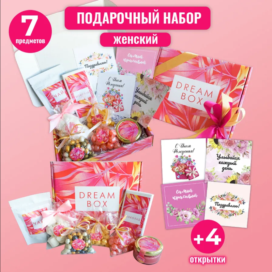 картинка Подарочный набор DREAMBOX "ЖЕНСКИЙ" от магазина Dreambox