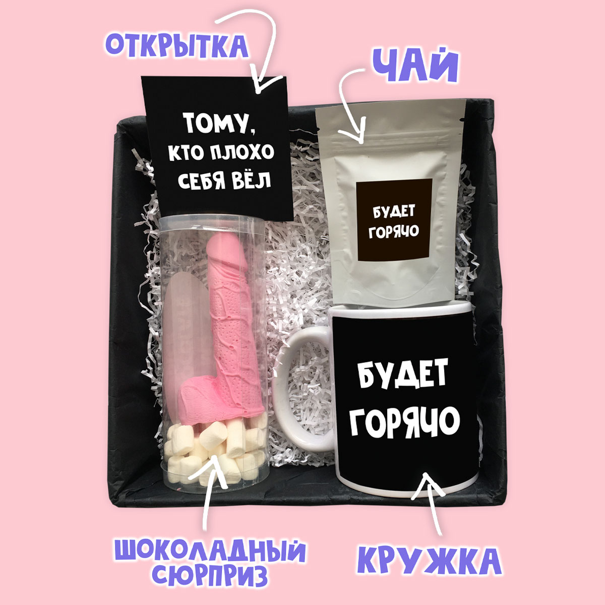 картинка Подарочный набор с юмором "ЗАЙМИ СВОЙ РОТ" от магазина Dreambox