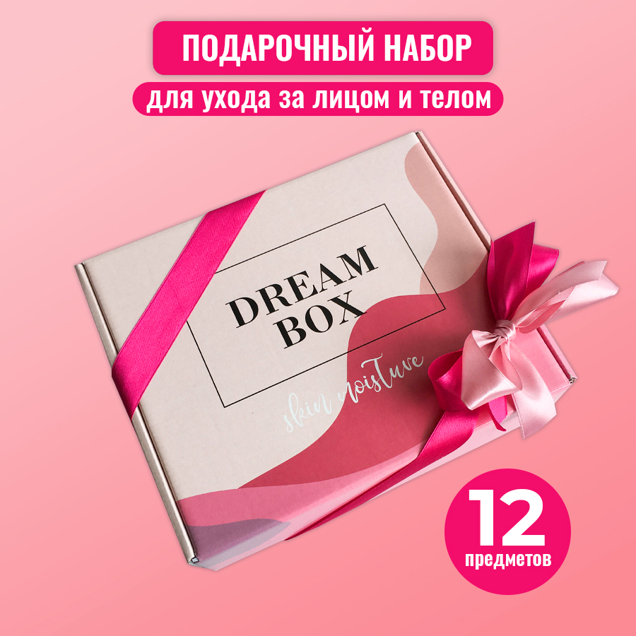 картинка Подарочный набор DREAMBOX "BEAUTYBOX PREMIUM" от магазина Dreambox